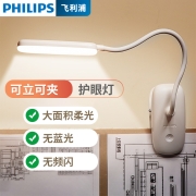 飞利浦 可夹可立LED护眼台灯 多款GJFL101001