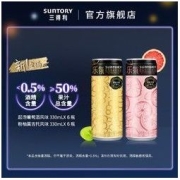SUNTORY 三得利 乐氛含气复合果汁粉柚莫吉托/起泡葡萄酒风味330ml*6饮料
