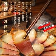 四川正宗腊肉特产农家自制烟熏老咸肉五花腊肉非湖南湘西香肠腊肉