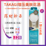 takagi淋浴花洒喷头增压美肤 日本进口一键止水 手持壁挂通用接口可加净化除氯滤芯软管套装莲蓬头 JSB022(一键止水增压花洒）