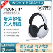 SONY 索尼 INZONE H7高端电竞游戏耳机无线蓝牙头戴式虚拟7.1声道(需用券)