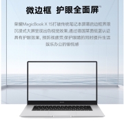 荣耀笔记本 MagicBook X 15 2021 15.6英寸全面屏轻薄笔记本电脑 （i5 8GB 512GB多屏协同）冰河银3999元