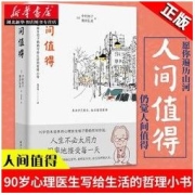 湖北新华书店正版 人间值得恒子奶奶 愿你遍历山河 仍觉人间值得