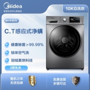 美的（Midea）京品家电滚筒洗衣机全自动 家用10公斤变频除螨洗烘一体 双重蒸汽除菌除螨 节能低躁 10KG洗烘一体【智能烘干】MD100A5