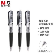 M&G 晨光 精英系列 AGP89703 按动中性笔 黑色 0.5mm 12支装11.8元
