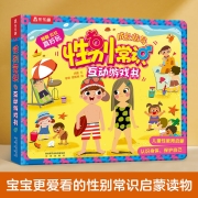 成长指导：性别常识互动游戏书(中国环境标志产品 绿色印刷)