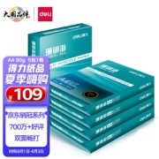 deli 得力 7378 珊瑚海 A4复印纸 80g 500张/包 5包装