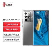 努比亚 nubia Z30Pro旗舰手机 8GB+256GB 星际银 5G手机 144Hz屏幕刷新率 骁龙888