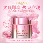 丝蓓绮(TSUBAKI)臻护多效修护发膜180g粉耀版(日本进口/快速渗透护发素/滋养柔顺/保湿/修护烫染受损）