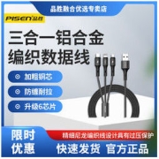PISEN 品胜 三合一 数据线手机快充线通用充电线 苹果安卓type c 一拖三