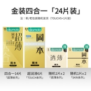 日本进口 冈本 金装超薄四合一 24只