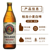 德国原装进口啤酒 保拉纳柏龙啤酒小麦白啤 柏龙白啤500ml*20瓶玻璃