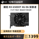 瀚铠/VASTARMOR AMD RADEON RX 6500XT  探索者 ITX显卡游戏显卡1099元 (需用券)
