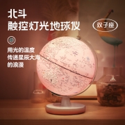 北斗双子座AR学生用地球仪女孩男孩儿童生日早教礼物文具G2078DARQF新