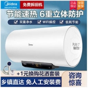 Midea 美的 电热水器50升60升家用卫生间储水式速热节能洗澡一级能效WB2499元