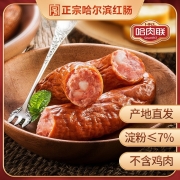 哈肉联红肠 正宗哈尔滨红肠 中华老字号 东北特产即食香肠腊肠肉制品90g*10支 即食便携装