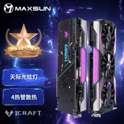铭瑄（MAXSUN）MS-GeForce RTX3060 iCraft OC 12G  电竞之心超频版游戏显卡 赛博朋克2077