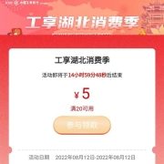 限地区：工商银行 周五约惠 领5元微信立减金