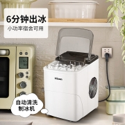 惠康制冰机商用15KG家用小型宿舍学生智能迷你全自动圆冰块制作机