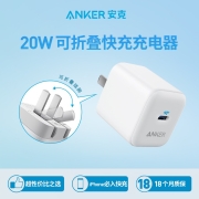 ANKER 安克充电器20W快充头PD充电头苹果快充插头iPhone13/12/11安可数据线套装 20W充电头 白色【单头不含线】