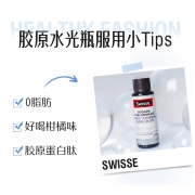 Swisse 医美级口服透明质酸钠胶原蛋白肽饮料 30ml*10瓶