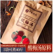 中广德盛 酸梅汤原材料包正宗老北京乌梅干自制酸梅汁陈皮山楂茶包