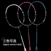 乌缺ZD英菲尼迪Infinity-IF025/026全碳素超轻专业进攻型羽毛球拍