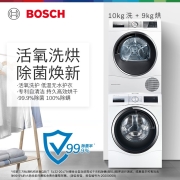 博世（BOSCH）【活氧洗护】6系10+9kg除菌除螨低温护衣热泵烘干洗烘套装WGC354B01W+WTU879H00W 以旧换新