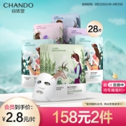 PLUS会员：CHANDO 自然堂 喜马拉雅补水面膜 28片