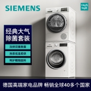 西门子(SIEMENS)洗烘套装 10kg除菌滚筒洗衣机+9kg进口热泵烘干机家用 WM12P2602W+WT47W5601W 以旧换新