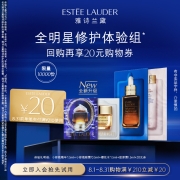 雅诗兰黛 明星修护体验盒