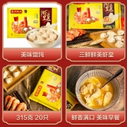 湾仔码头 三鲜鲜美虾皇云吞 315克 20只 儿童早餐 小馄饨 云吞面 火锅食材 方便菜