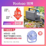羽博（Yoobao） 【磷酸铁锂】羽博户外电源300w家用220v移动电源充电宝自驾露营应急储能电源 【230Wh】300W大功率+PD65W快充