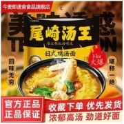 今麦郎 方便面尾琦汤王日式豚骨鸡汤面泡面拉面整箱批发速食特价