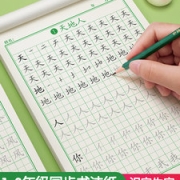 1-6年级同步笔描红字帖