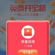 牛蛙腿：交通银行 免费开宝箱得2-10元支付券红包