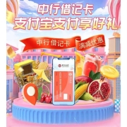 中国银行 借记卡 支付宝支付天猫超市 满30-5元