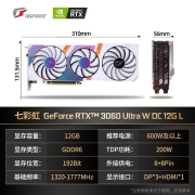 七彩虹（Colorful） RTX3060系列RTX3060电竞游戏电脑独立显卡12G显卡 RTX 3060 Ultra W OC LHR