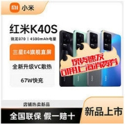 MI 小米 Redmi 红米 K40S 5G手机