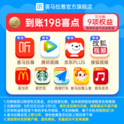 31日0点：喜马拉雅 联合会员 买1得9 含（某东PLUS会员+腾讯视频会员）