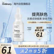The Ordinary 10%烟酰胺+1%锌精华原液 30ml
