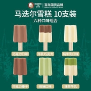 马迭尔 合家欢系列 牛乳雪糕冰淇淋 6口味10支装