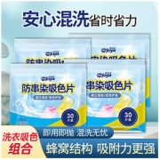 Joya 洁宜佳 吸色纸防串色洗衣机色母片纳米洗衣片防染色混洗染色纸防串染神器