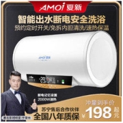 AMOI 夏新 电热水器家用洗澡圆桶储水式速热40/50/60/80升