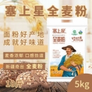 奇台 塞上星 特制一等新疆高筋全麦面粉 5kg29.9元包邮（需用券）
