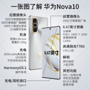 华为nova10 新品手机 10号色 8+128G(含华为66W充电套装)
