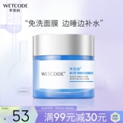 WETCODE 水密码 锁水睡眠面膜 80g