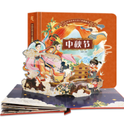 《中国传统文化翻翻书：中秋节》3D立体书 券后34元包邮