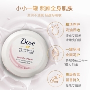 多芬（Dove) 身体乳 保湿霜75ml  小粉碗 精华养护 清爽保湿  海外原装进口