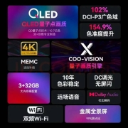 创维电视 酷开P53 65英寸 3+32G游戏高配电视 QLED量子点高色域 智能平板以旧换新P53 P53